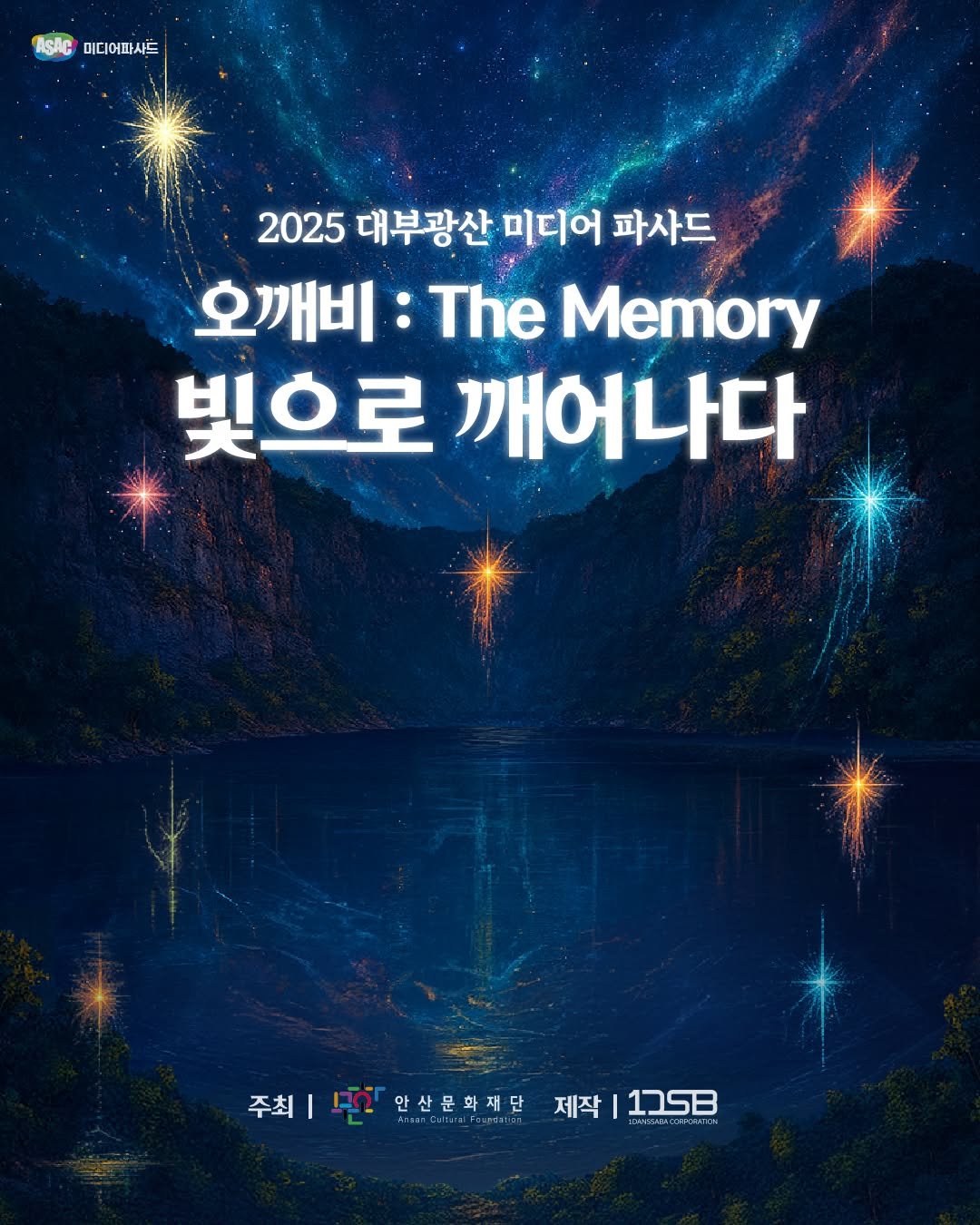 Photo by 안산여행 on October 20, 2025. May be an image of poster and text.