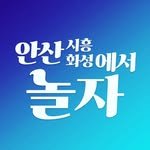 ansan.nolja 프로필 사진
