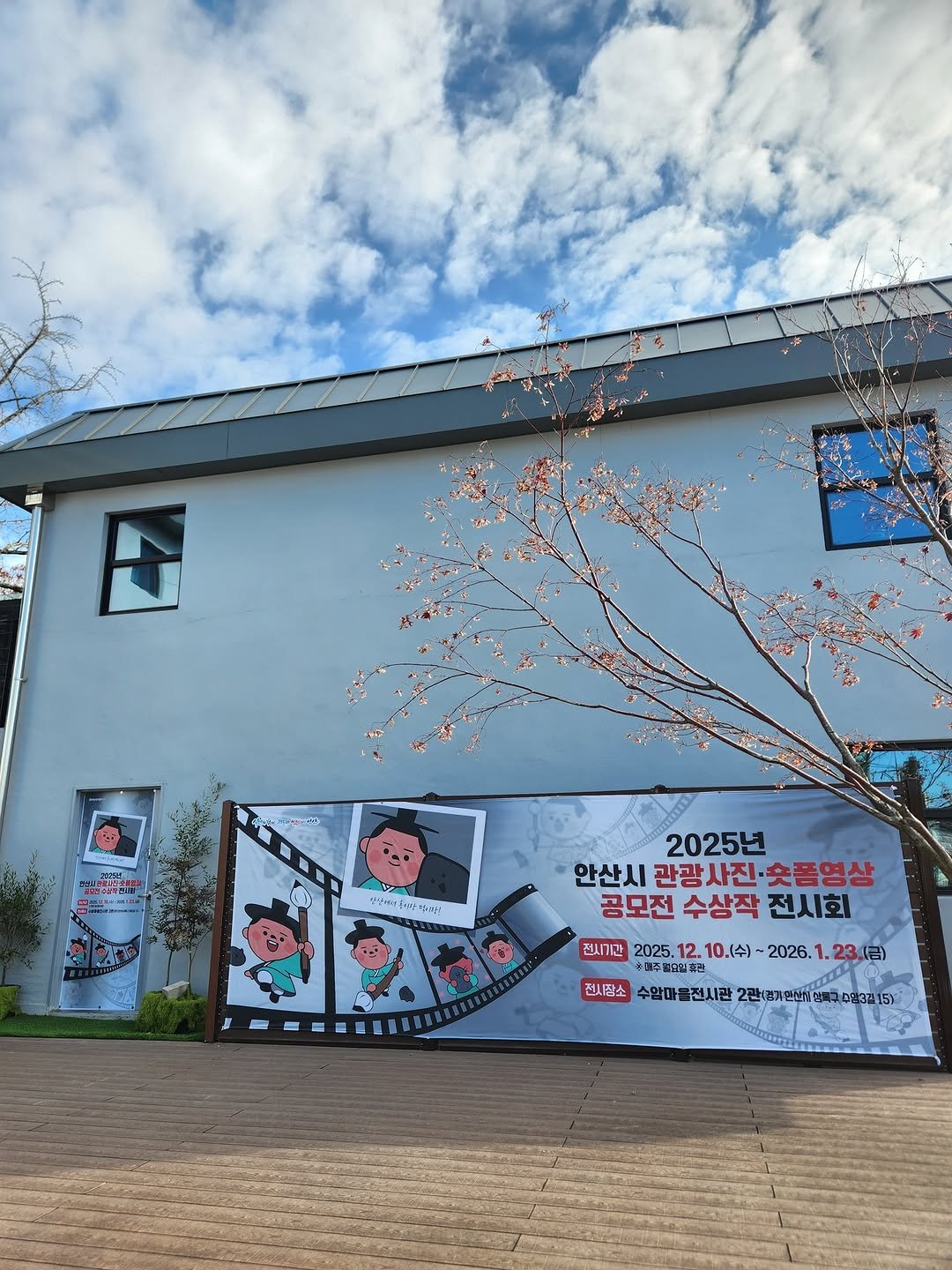 Photo by 안산여행 on December 08, 2025. May be an image of banner, signboard and text.