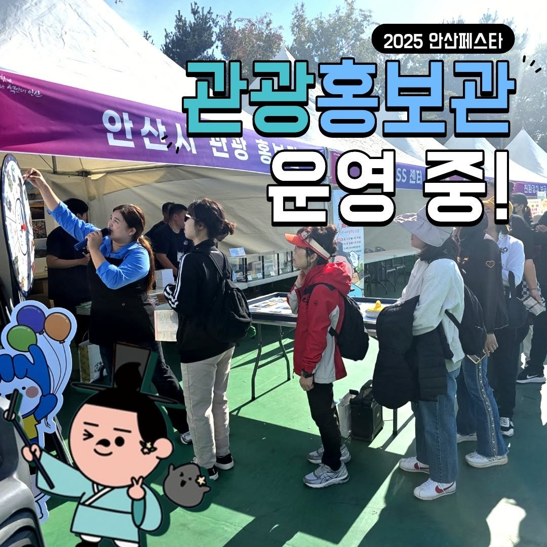 Photo by 안산여행 on October 24, 2025. May be an image of text.