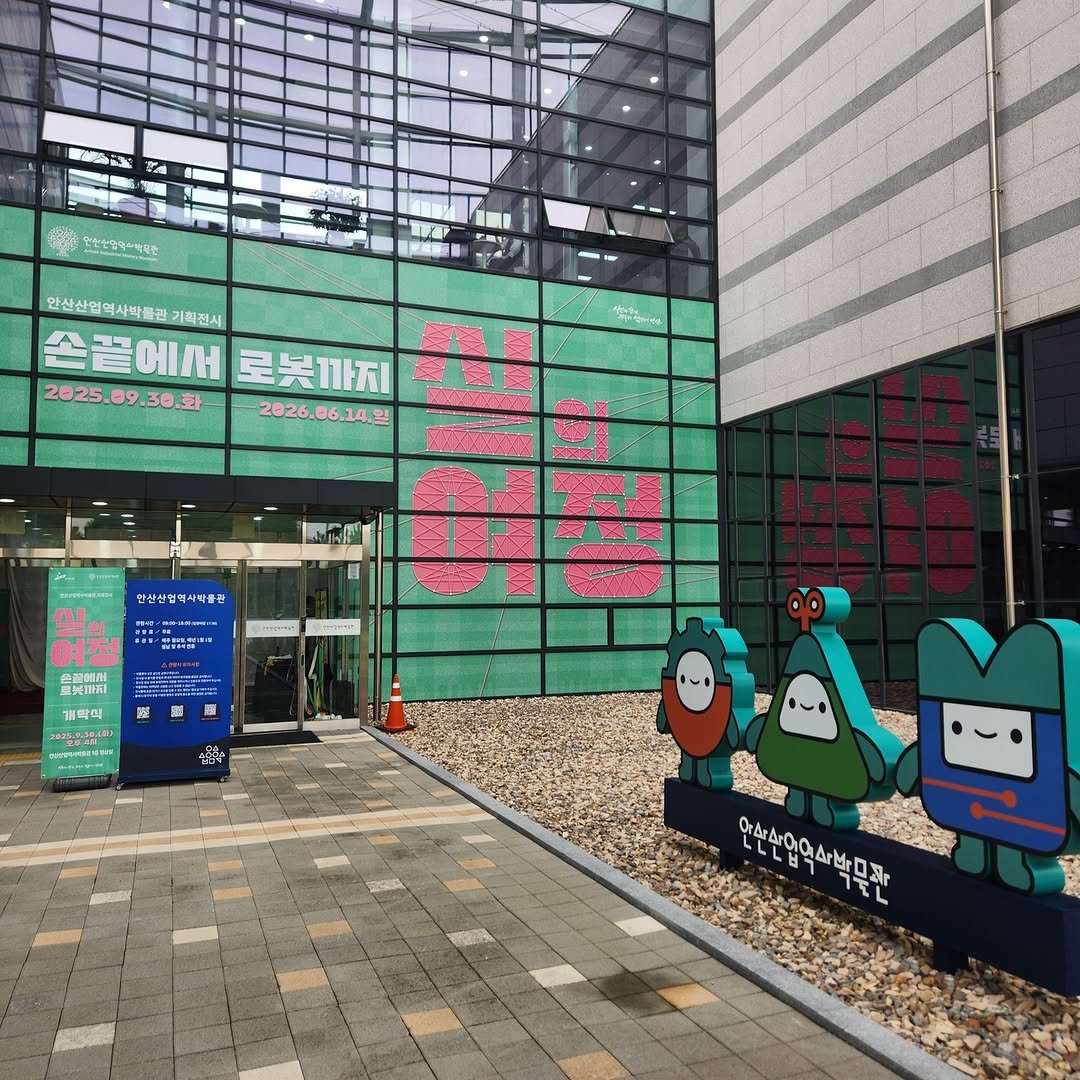 Photo by 안산여행 on September 30, 2025. May be pop art of terminal and text.