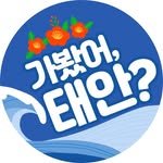 taean_go 프로필 사진