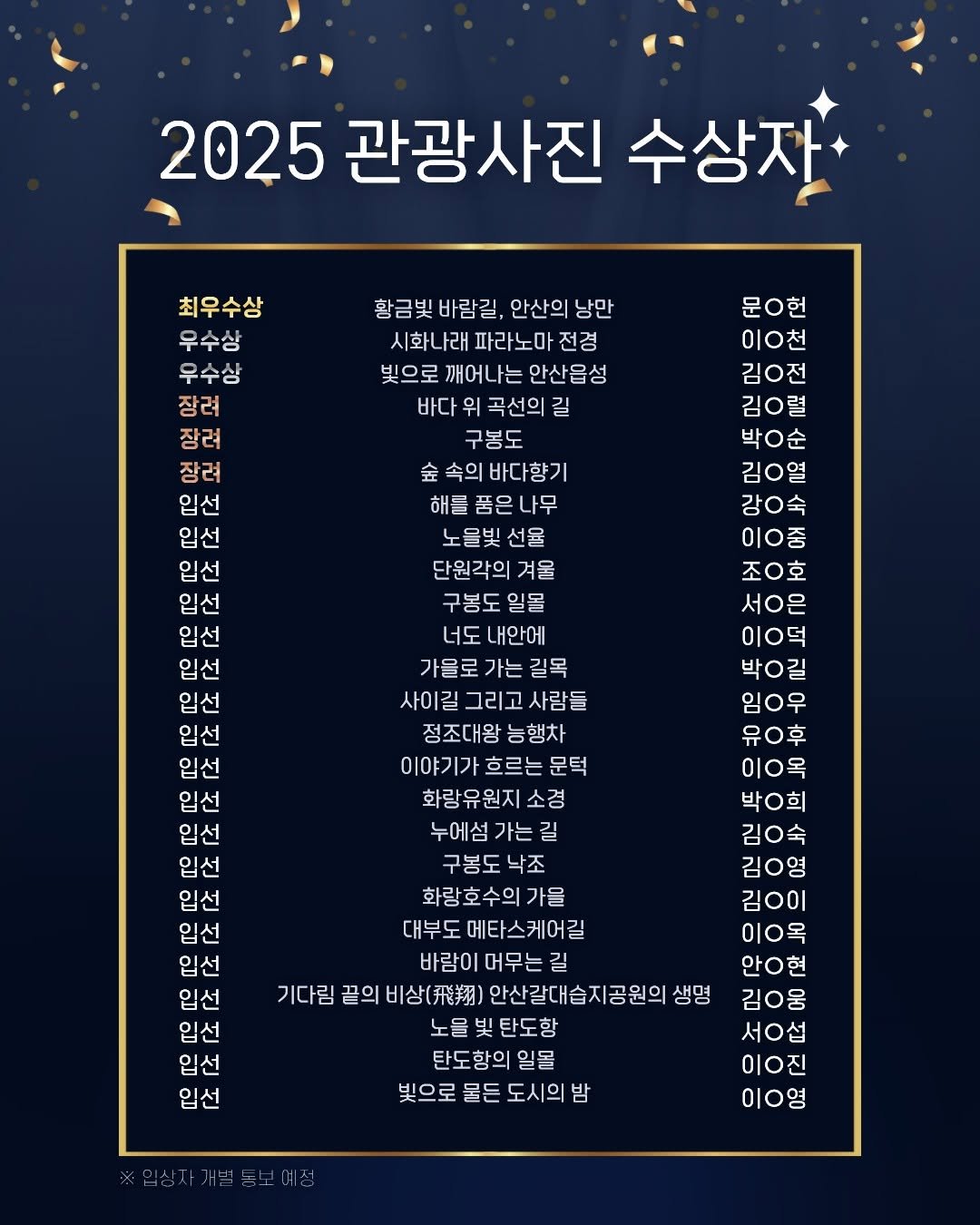 Photo by 안산여행 on November 27, 2025. May be an image of poster, calendar and text.