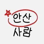 an.san.sa.ram 프로필 사진