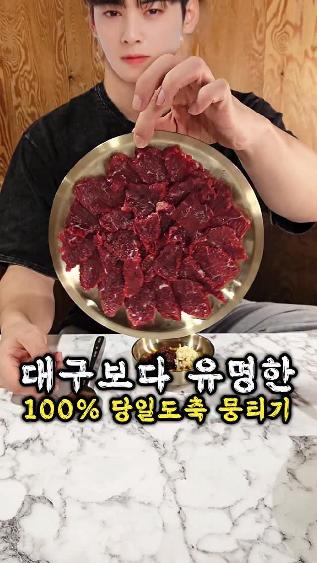 ansan_yunteamjang 게시물 이미지: 오늘부터 뭉티기 먹으러 대구까지 가지 마세요!!!

100% 당일도축된 뭉티기만...