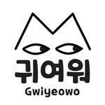 gwiyeowo_official 프로필 사진