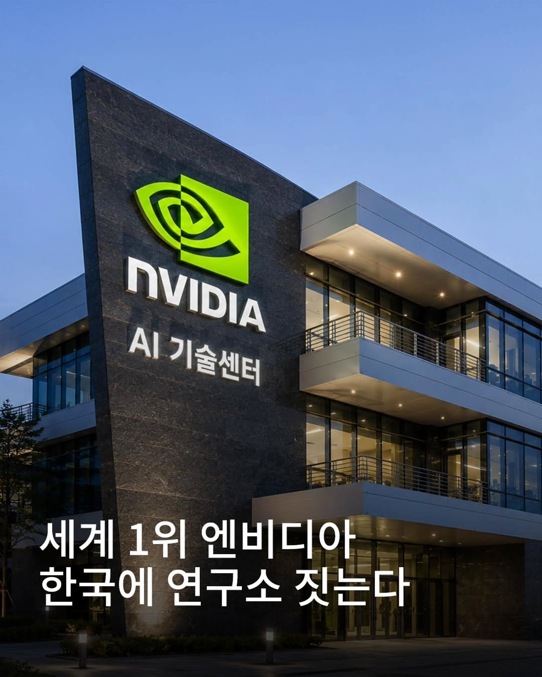ansannews 게시물 이미지: 🤖 안산에도 이런 연구소 하나 들어오면 안되나?

AI 반도체 시장을 이끄는...