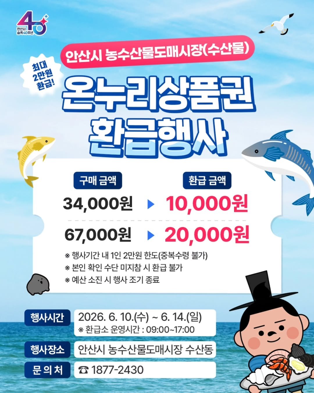 ansannews 게시물 이미지: [광고] 수산물 사고 최대 2만원 환급받으세요!🛒🐟

안산시 농수산물도매시장...
