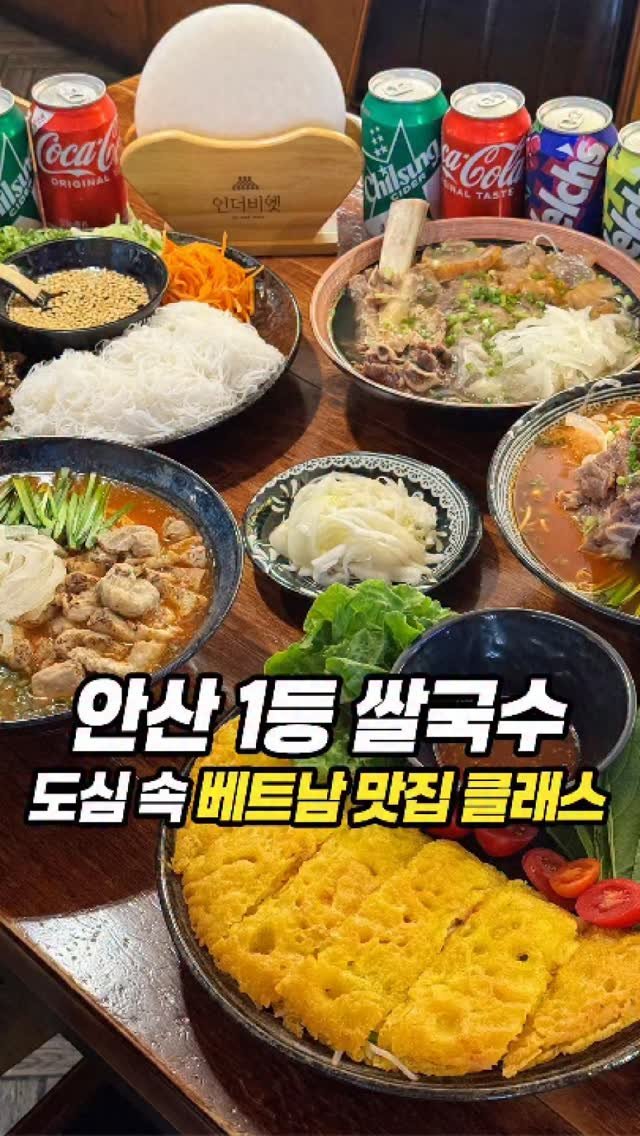 ansannews 게시물 이미지: 안산 1등 쌀국수,왕갈비 한 대가 통째로?!🤯 #식사권이벤트
댓글 달고 월남쌈과...