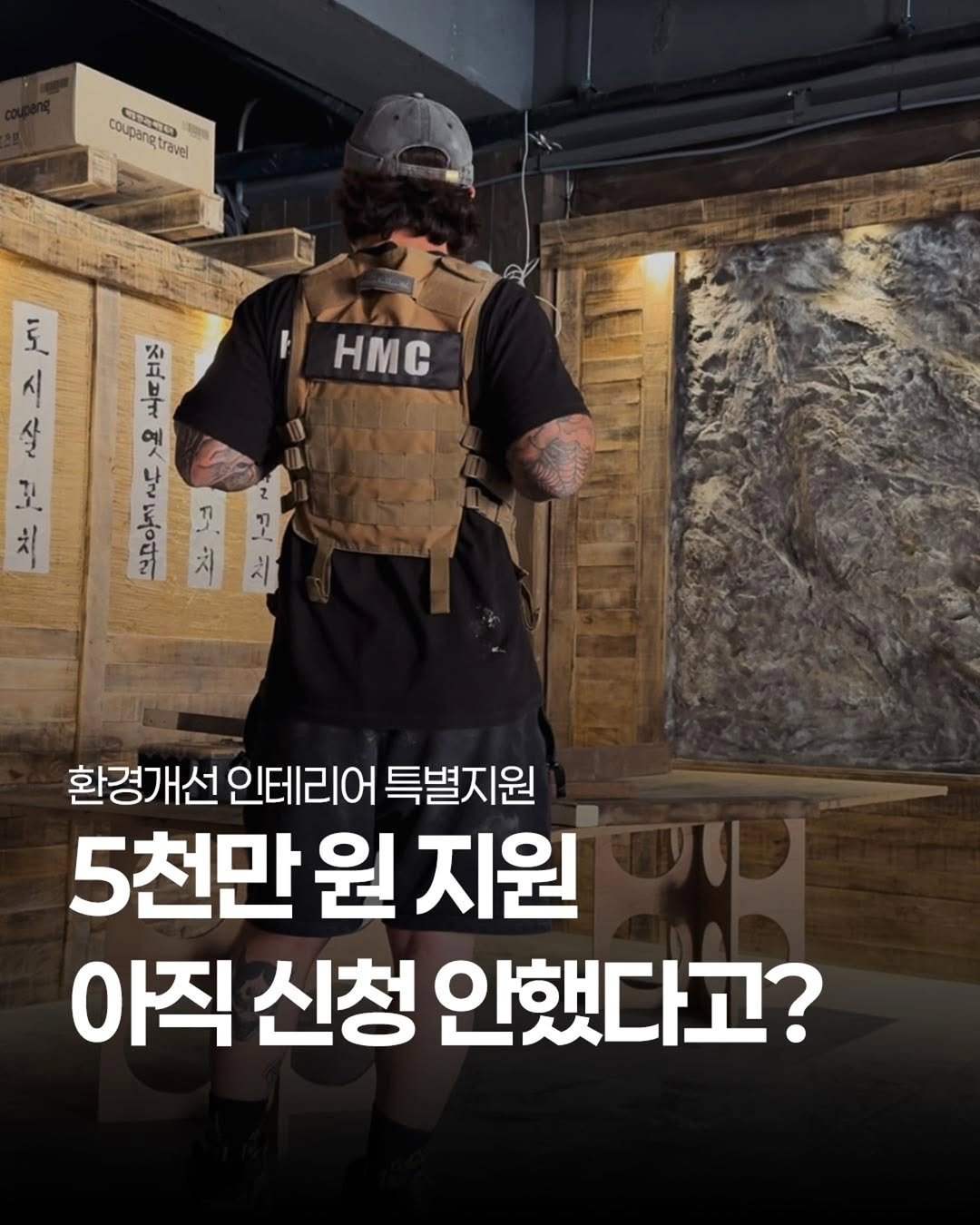 Photo by 안산소식(안산맛집/안산카페/안산맘/대부도/새솔동/시흥맛집) on November 09, 2025. May be an image of sling and text that says 'ငမားမု်က် coupane CEE3 토 지 I F HMc 正月 여떄보산 >요 ~두 ~.လ ٢٦ =٢ 치 1-3 ጋራ 환경개선 인테리어 특별지원 5천만원지원 5천만 원 지원 아직 신청 안했다고?'.