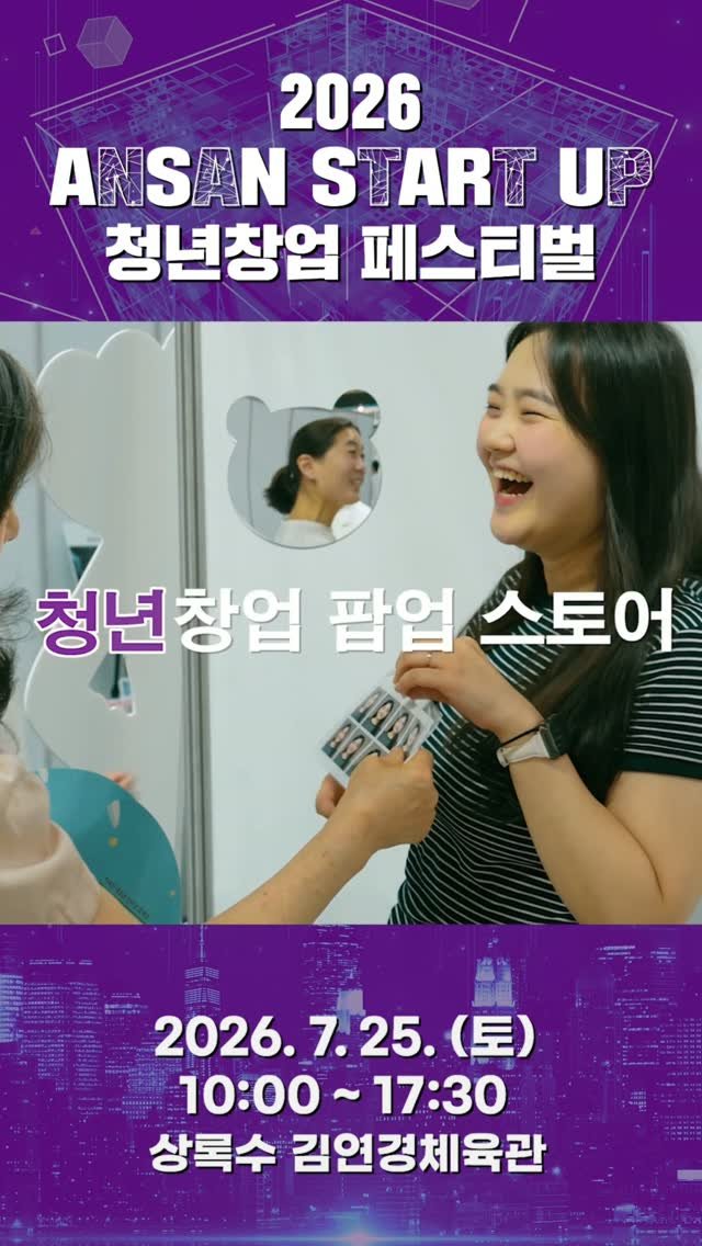 ansannews 게시물 이미지: 🚨창업 준비 중이라면 이건 무조건 들으세요.

"창업은 어떻게 시작해야...