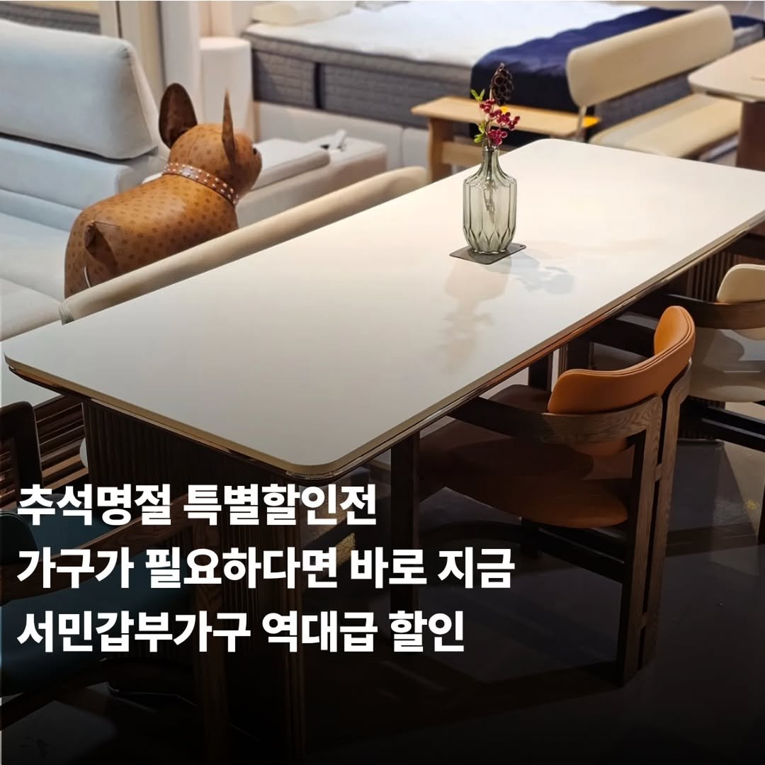 Photo by 안산소식(안산맛집/안산카페/안산맘/대부도/새솔동/시흥맛집) on September 27, 2025. May be an image of text that says '추석명절 특별할인전 가구가 필요하다면 바로 지금 서민갑부가구 역대급 할인'.