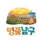namguvisit 프로필 사진