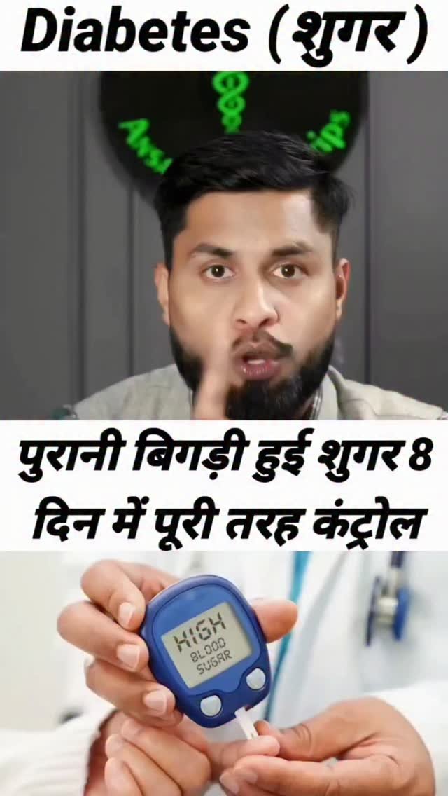 ansari_healthtips 게시물 이미지: Diabetes isliye hoti hai kyunki body blood...