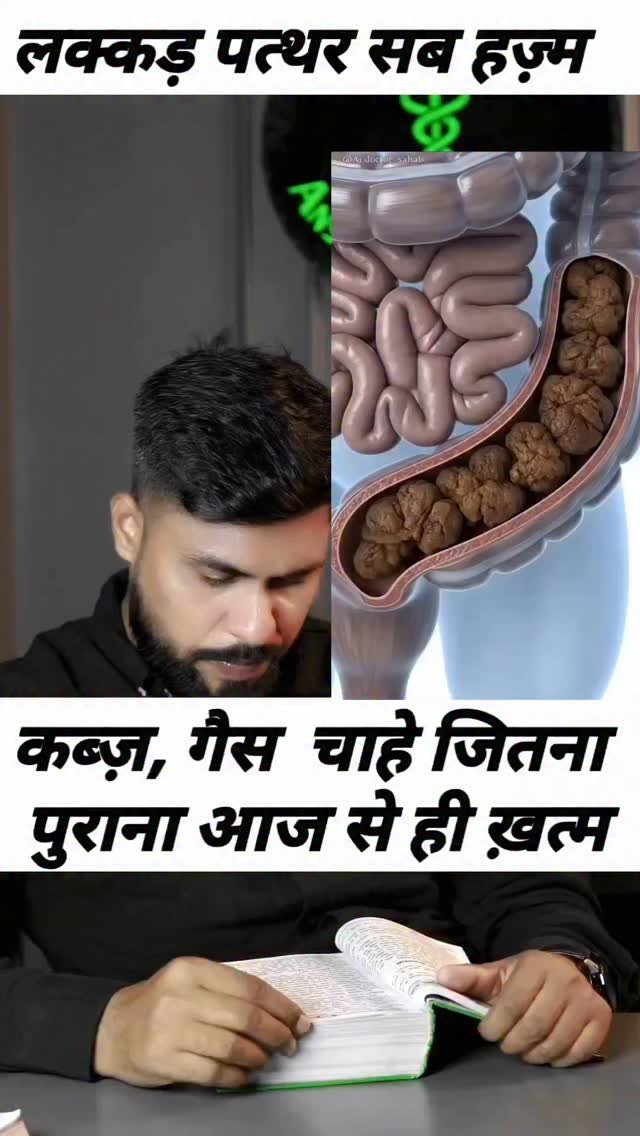 ansari_healthtips 게시물 이미지: गैस कब्ज़ चाहे जितना पुराना हो ठीक हो जायेगा...
