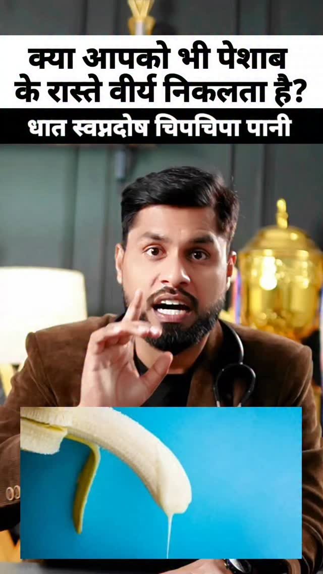 ansari_healthtips 게시물 이미지: क्या आपको भी पेशाब के रास्ते वीर्य निकलता...