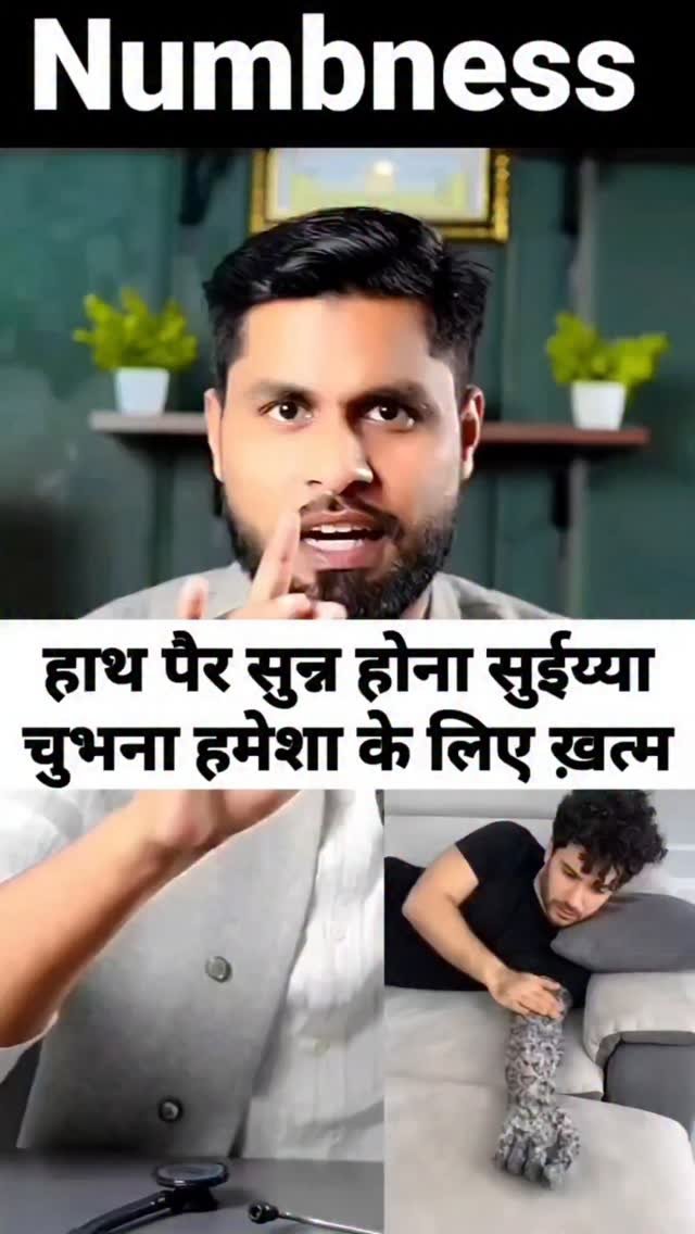 ansari_healthtips 게시물 이미지: हाथ पैर सुन्न होना Numbness Remedy #numbness...