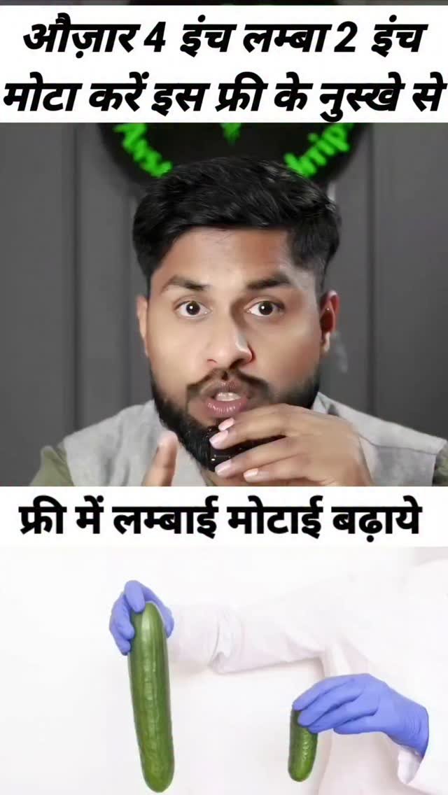 ansari_healthtips 게시물 이미지: फ्री में लम्बाई मोटाई बढ़ाये 👍
#viral...