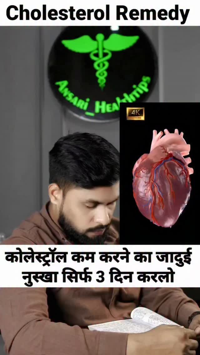 ansari_healthtips 게시물 이미지: Cholesterol Remedy #cholesterol #reels...