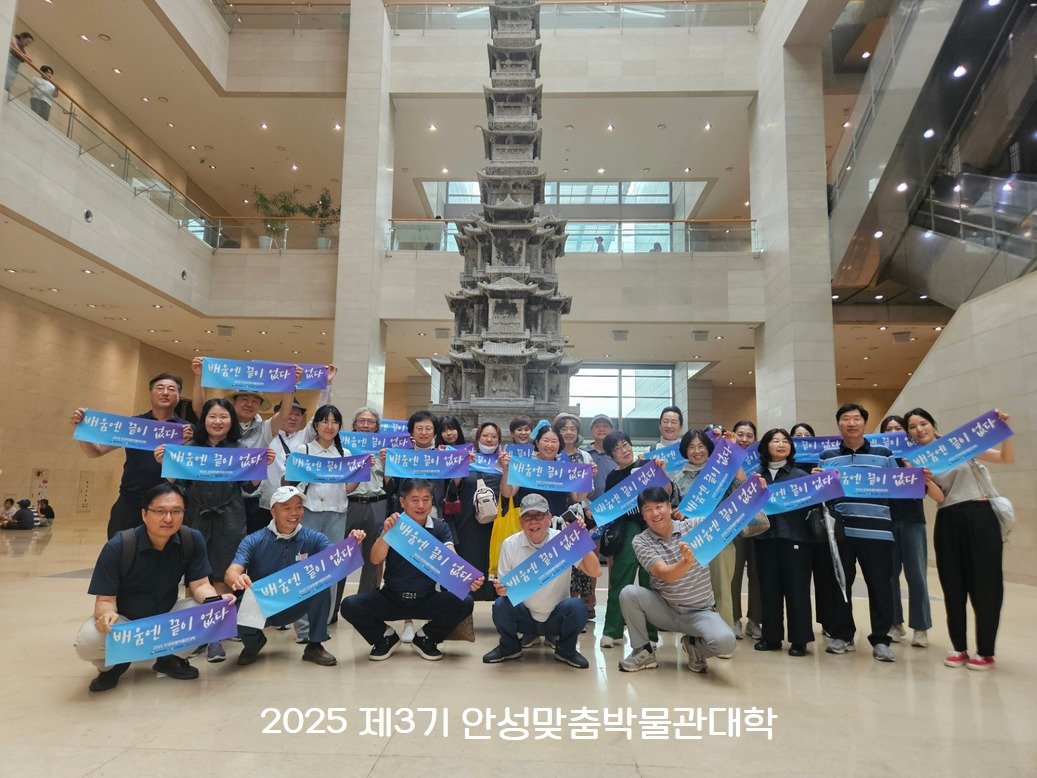 Photo by 안성맞춤박물관 on August 13, 2025. May be an image of 9 people, bangs and text that says '배음·한 끝이 없다 없다 배움에 끝이 없다 マージット 배음·한 끌이 없다 매동아한 内子地 대음에한 없다 ل 動・リン 배울인 製! 없다 O 끝이 보달 꿀이 매들에 없다 1011 배울에 없다 프꽃이 물이 배동이행 끝이 없다 참·한 붙이 없다 없다 없다 꽃이 배움엔 끝이 없다 2025 제3기 안성맞춤박물관대학'.