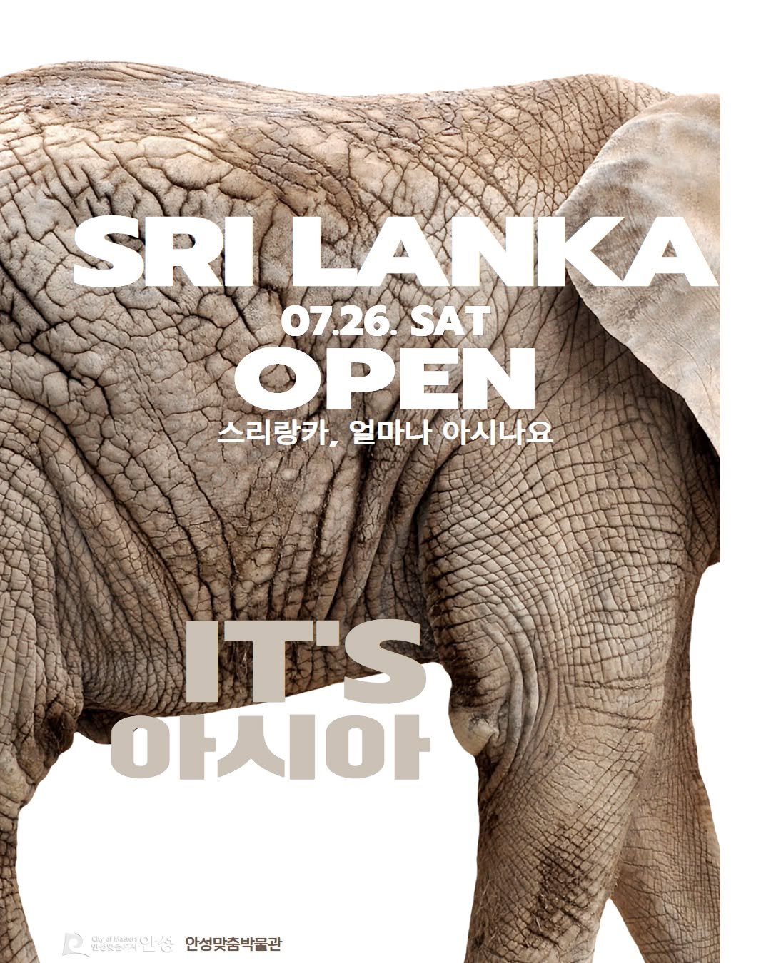 Photo by 안성맞춤박물관 on June 26, 2025. May be an image of elephant, poster, magazine and text that says 'SRI LANKA 07.26. 07.26.SAT SAT OPEN 스리랑카, 얼마나 아시나요 ITS 아시아 인정보습프시알.전 급남파안성 인션빛습프 안성맞춤박물관'.