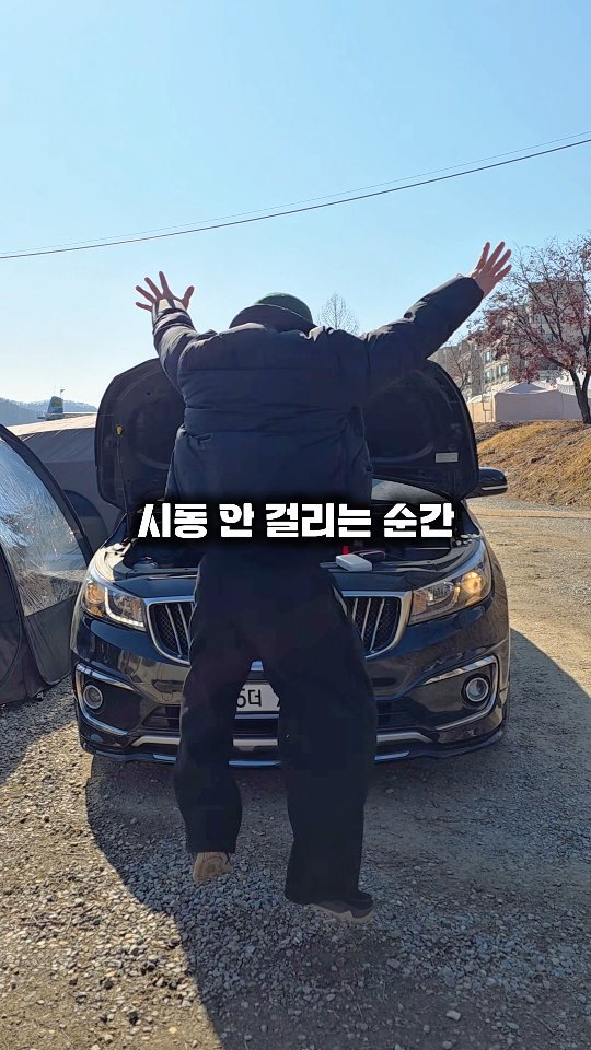 ant_works 게시물 이미지: 아침에 시동 안 걸려본 사람⁉️

이 영상 그냥 넘기면 안 돼요❌️

배터리 방전...