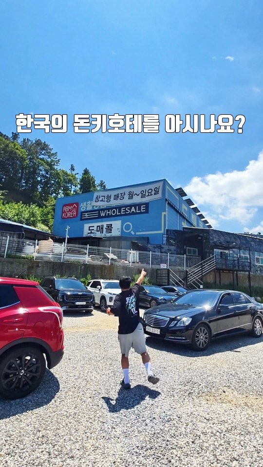 ant_works 게시물 이미지: 🔥1500평 초대형 도매천국 오픈🔥

👀 “싸게 사려면 도매콜에서 사라!”
이제...