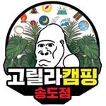 gorillacamping__songdo 프로필 사진