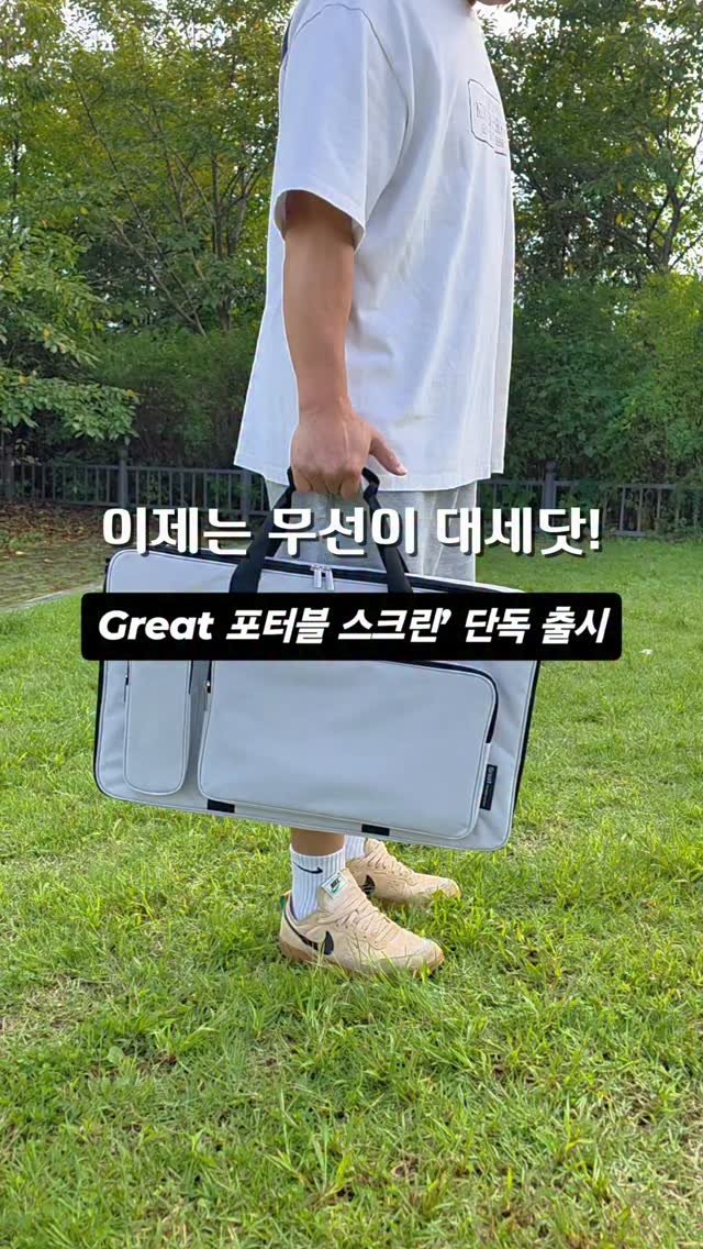 ant_works 게시물 이미지: 현시점 난리난 Great 포터블 스크린‼️

Great 포터블 스크린 핫핫핫‼️고급...