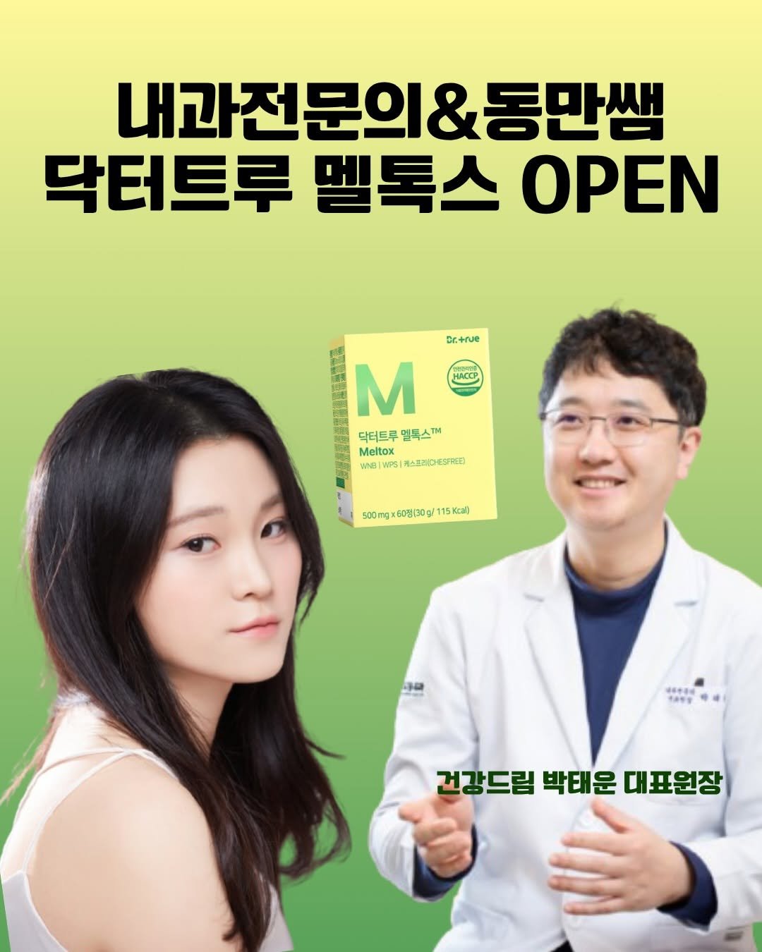 anti_aging__ 게시물 이미지: 닥터트루 멜톡스 4/6 오전 10시 오픈

10년차 피부&바디 관리사로서 
가장...