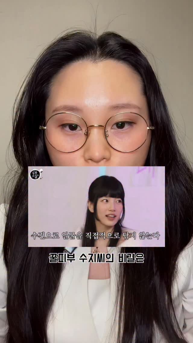 anti_aging__ 게시물 이미지: 아직도 연예인 피부관리 따라하세요?!
수지씨가 세안 후 수건으로 안닦고 
그냥...