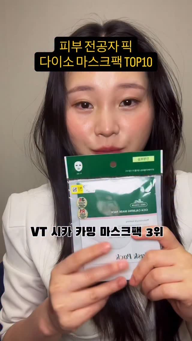 anti_aging__ 게시물 이미지: 너 혹시 피부샵 다녀왔어?! 소리 듣는
다이소 마스크팩 TOP5 가져왔어요 
인기...