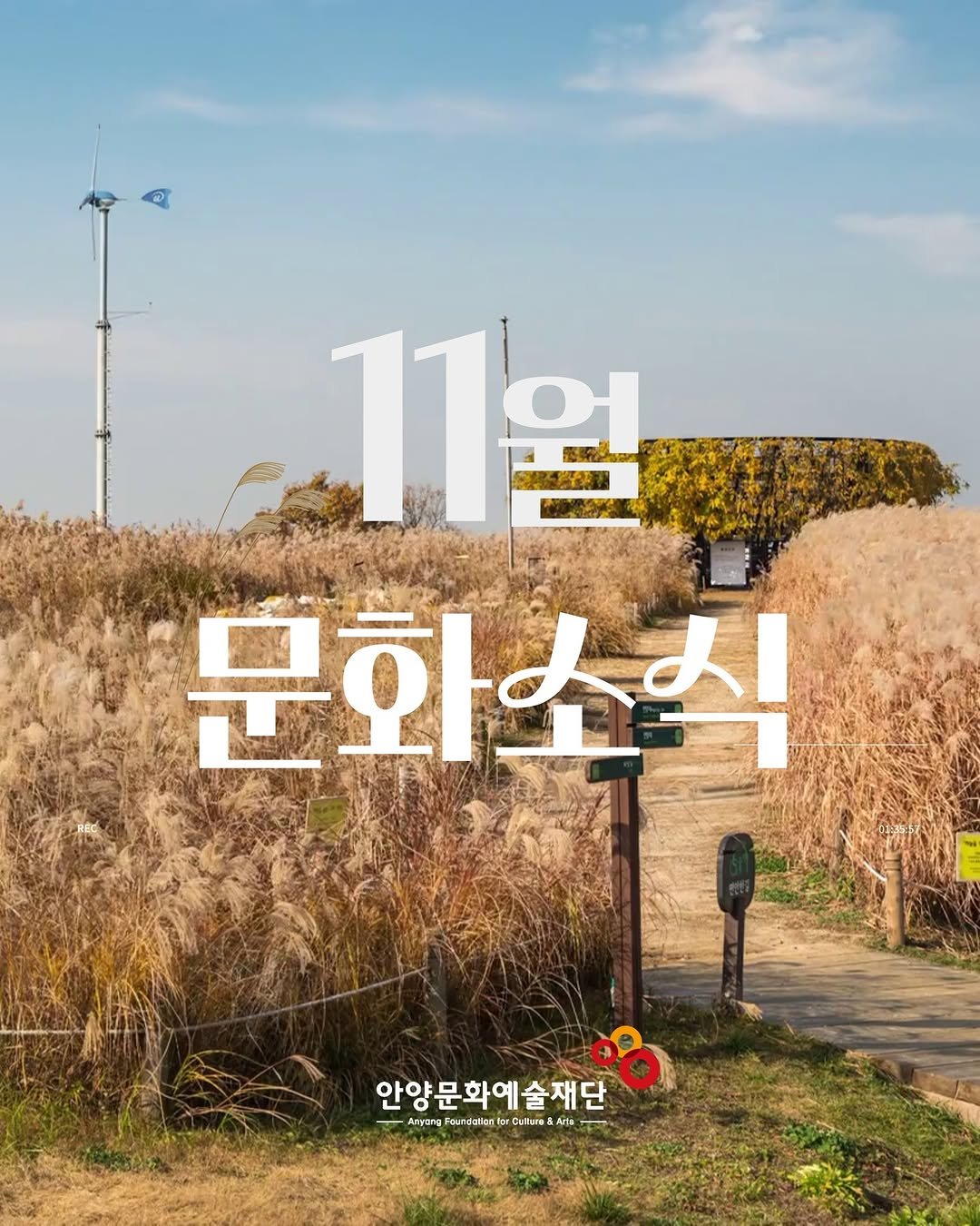 Photo by 안양문화예술재단 on November 02, 2025. May be an image of text.