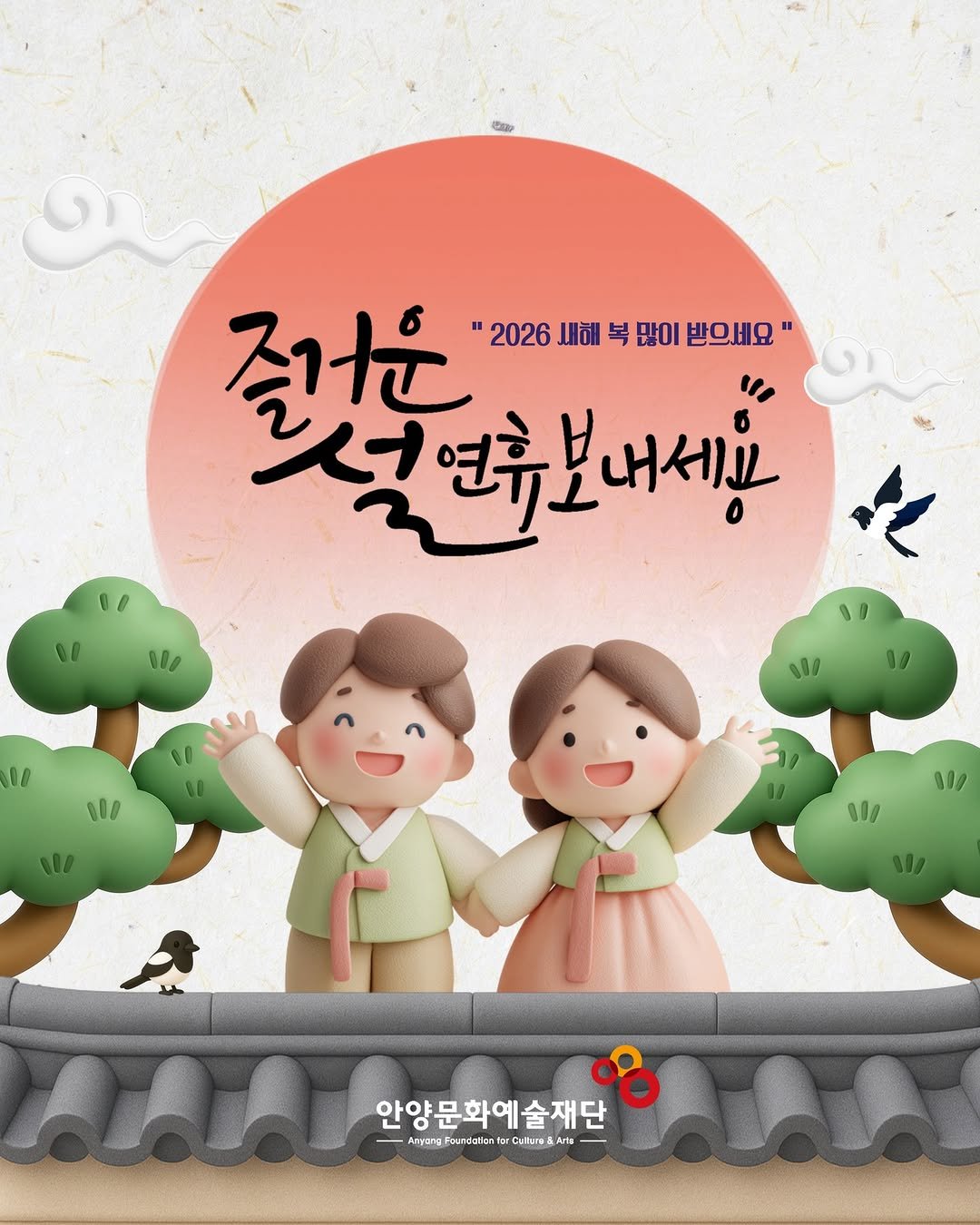 Photo by 안양문화예술재단 on February 12, 2026. May be an illustration of poster and text.