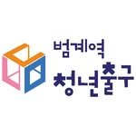 beomgyestation_youthexit 프로필 사진
