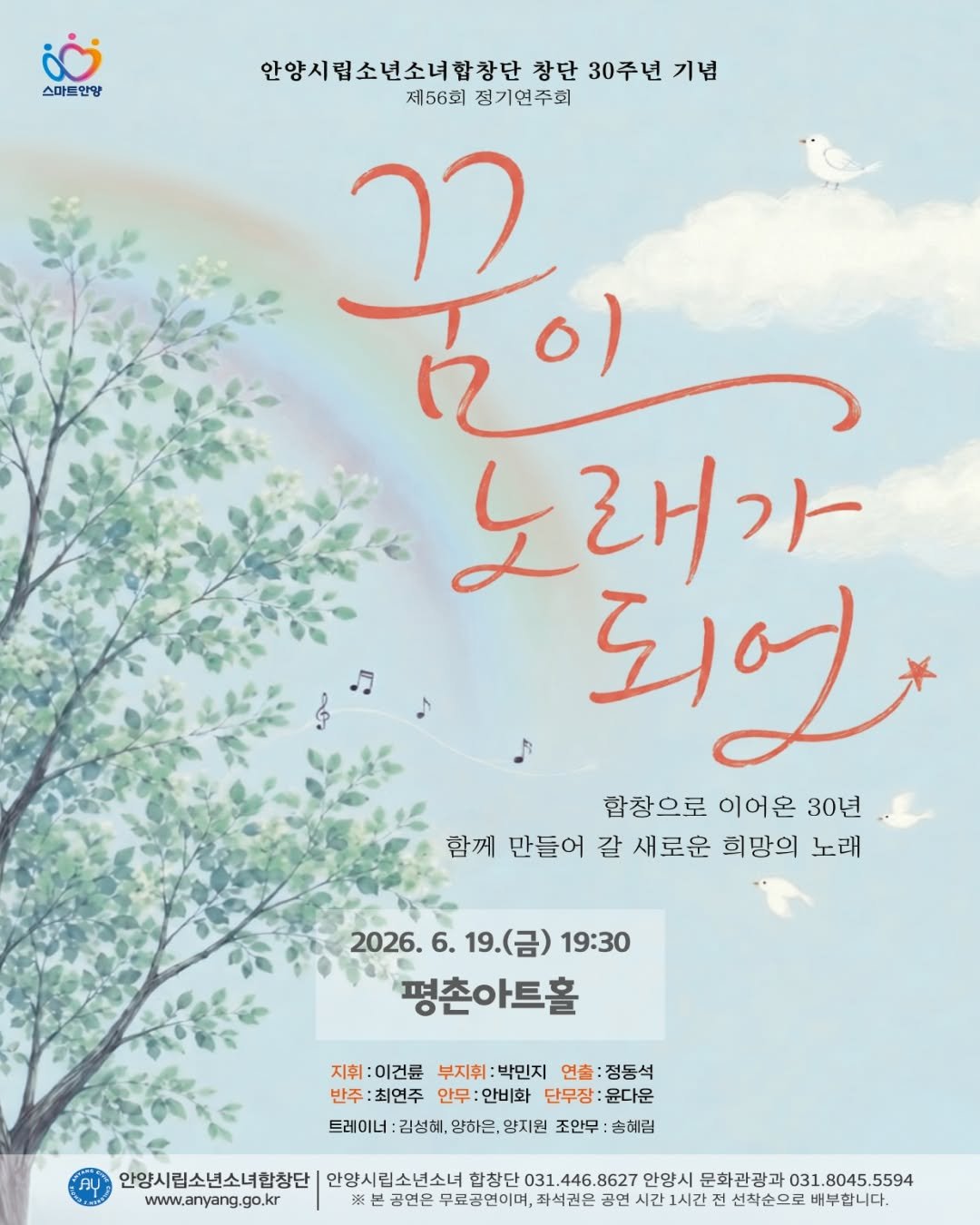 anyang_afca 게시물 이미지: [안양 소식]

🎵 꿈이 노래가 되어, 희망으로 울려 퍼집니다...
