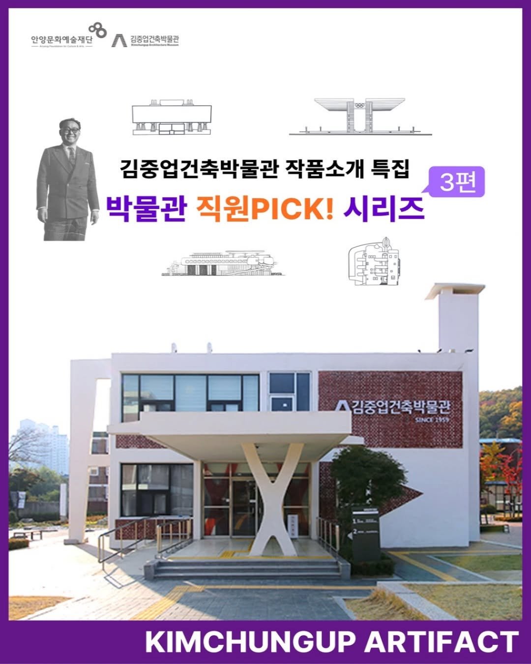 anyang_afca 게시물 이미지: #Repost@museum.anyang

[김중업건축박물관...
