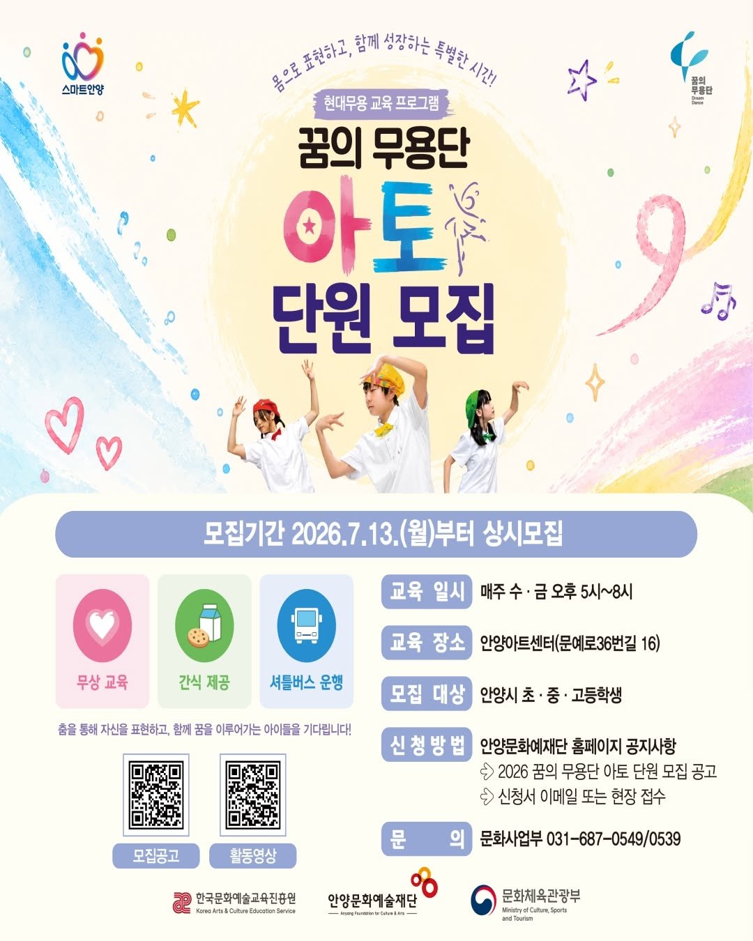anyang_afca 게시물 이미지: [꿈의 무용단 아토]

🍃 2026 꿈의 무용단 '안양' 아토 단원...