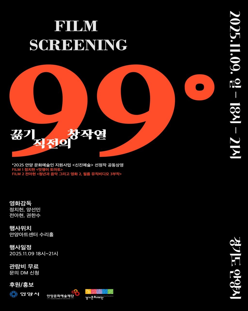 Photo by 안양문화예술재단 on November 06, 2025. May be a graphic of text.