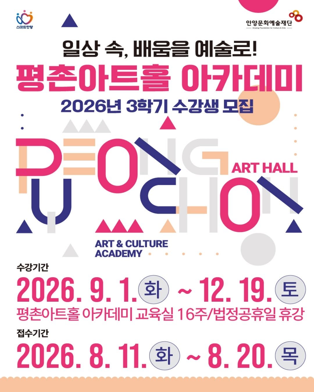 anyang_afca 게시물 이미지: [평촌아트홀 아카데미]

평촌아트홀 아카데미 2026년도 3학기 수강생을...