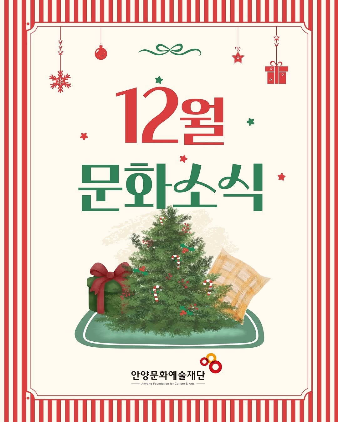 Photo by 안양문화예술재단 on November 30, 2025. May be an illustration of poster and text.