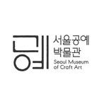 seoulmuseumofcraftart 프로필 사진