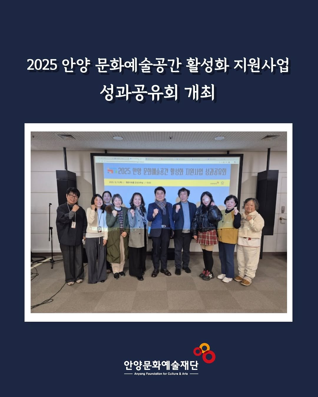 Photo by 안양문화예술재단 on December 15, 2025. May be an image of one or more people and text.