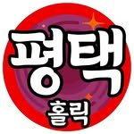 pyeongtaek_holic 프로필 사진