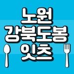 nowon.eats 프로필 사진