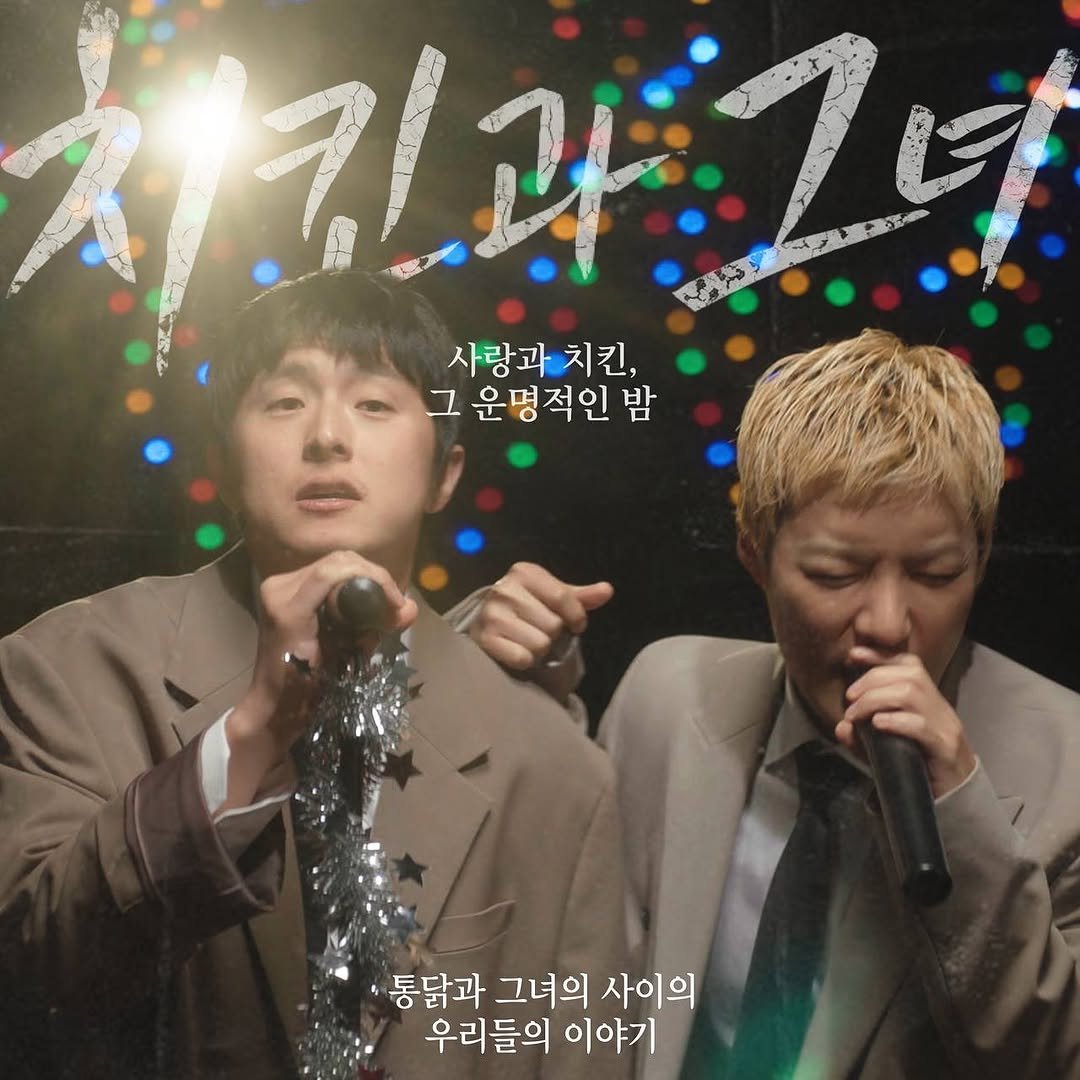 aomgofficial 게시물 이미지: 💿 강남 X 기안84(KIAN84) 싱글 ‘치킨과 그녀’ Out...