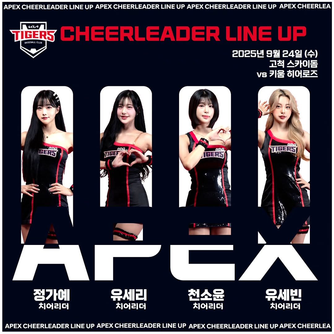 Photo by 치어리더 에이펙스 공식계정 in 고척스카이돔. May be an image of 4 people, poster and text that says 'APEXO CHEERLEADER LINE UP APX CHEERLEADER LINE UP APEX CHEERLEADER LINE UP APEX CHEERLEA u TIGERS ma3cMAEwR MILO CHEERLEADER LINE UP 2025년 9월 24일 (수) 고척 스카이돔 VS 키움 히어로즈 โอ-1 LEERS IGERS திடடிட TIGE TIGERS TIGE 茶 TIGET የጠ PE 정가예 유세리 천소윤 유세빈 치어리더 치어리더 치어리더 치어리더 APEX CHEERLEADER LINE UP APEX CHEERLEADERLINE UP APEX CHEERLEADER LINE UP APEX CHEERLEA'.