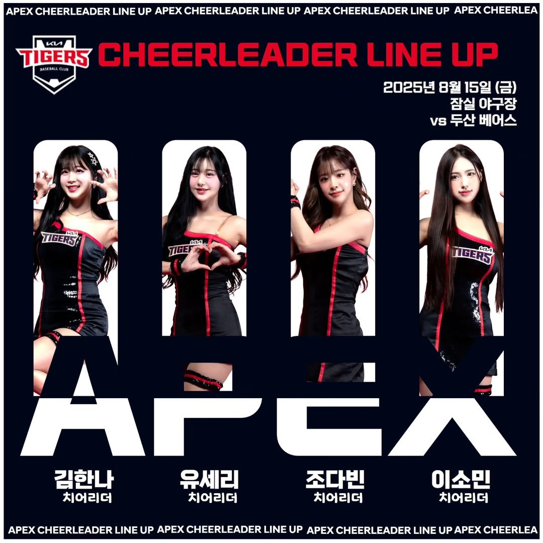 Photo by 치어리더 에이펙스 공식계정 in 잠실야구장. May be an image of 4 people, poster and text that says 'APEX CHEERLEADER LINE UP APEX CHEERLEADER LINE UP APEX CHEERLEADER LINE UP APEX CHEERLEA ил TIGERS MILO MA3MAUER CHEERLEADER LINE UP 2025년 8월 15일 (금) 잠실 야구장 VS 두산 베어스 TIGERS TIGERS -1 পশি MEA TIGE Αpeχ 김한나 유세리 조다빈 이소민 치어리더 치어리더 치어리더 치어리더 APEX CHEERLEADER LINE UP APEX CHEERLEADERLI UP APEX CHEERLEADER LINE UP APEX CHEERLEA'.