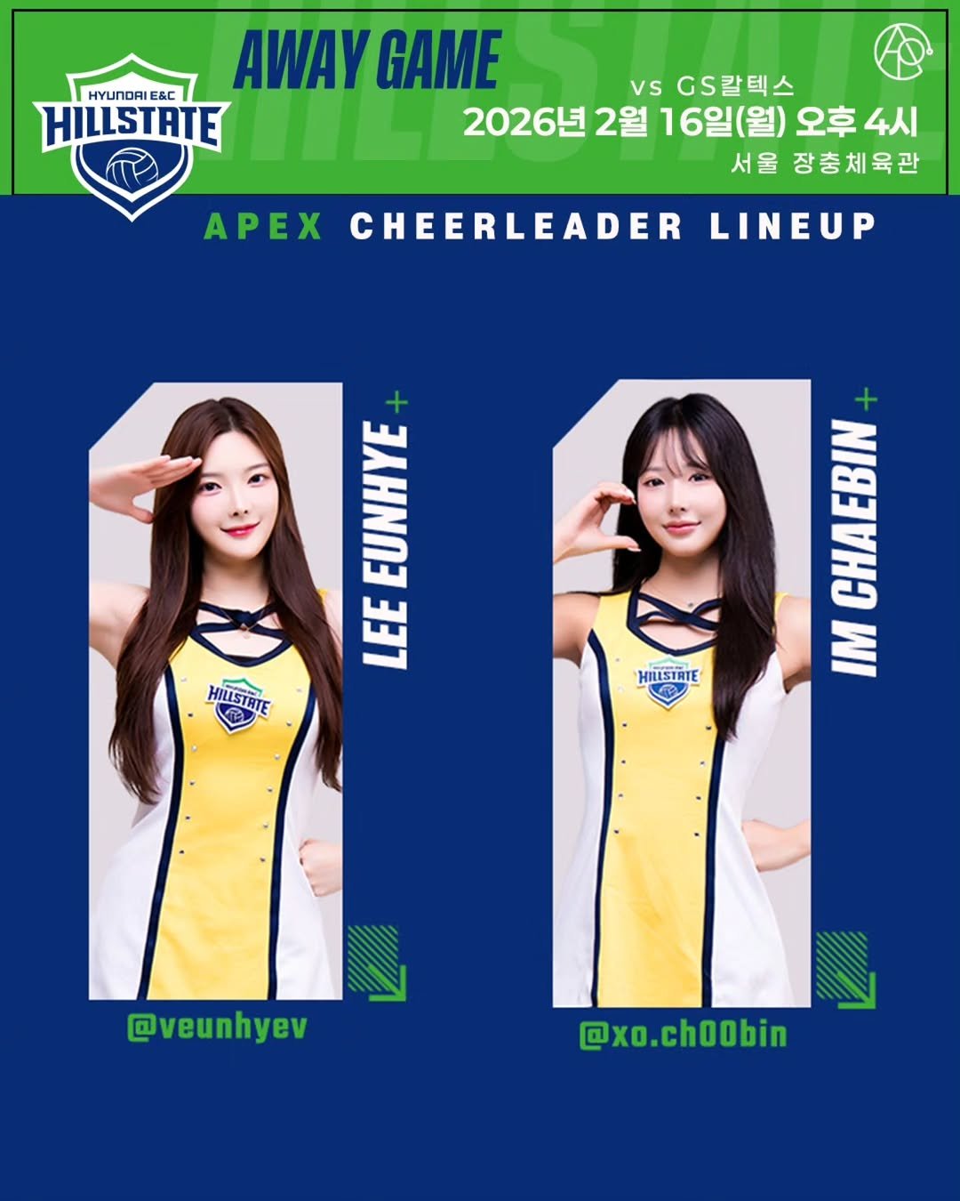 Photo by 치어리더 에이펙스 공식계정 in 장충체육관. May be an image of card, poster and text that says 'AWAY GAME HYUNDAI HYUNORIE&C &C vs GS칼텍스 HILLSTATE 2026년 2월 16일(월) 오후 오후4시 4시 (월) 서울 장충체육관 APEX CHEERLEADER LINEUP EUNHYE LEE HILLSTATE HIUSTHI x ИAEblbl CHAEBIN IM HILLSTRIE @veunhyev @xo.chOObin'.