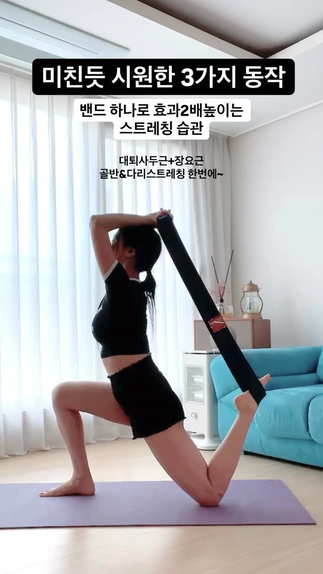 applekim2 게시물 이미지: 유연성 0%인 사람도 가능한 스트레칭동작
밴드 하나로 온몸의 순환을...